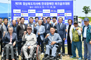 경산시, 제1회 경상북도지사배 전국장애인 파크골프대회 개최