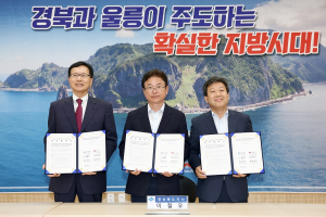 경북도-울릉군-한동대, 울릉 지역특화형 인재 양성한다