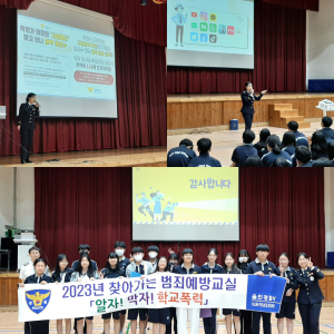 울진경찰, 울진고등학교 대상 찾아가는 범죄 예방교실 운영