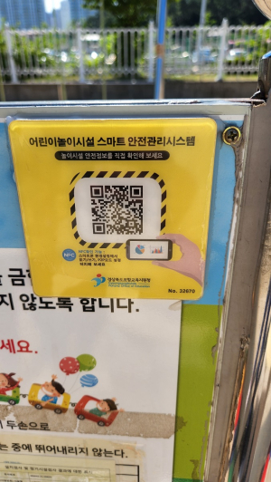 경북교육청, 어린이놀이시설 스마트안전관리시스템 구축