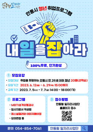 안동시, ‘취업 교육 프로그램’ 참여자 모집