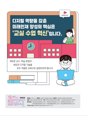 경북교육청, 대화형 인공지능 챗GPT로 교실 수업 혁신