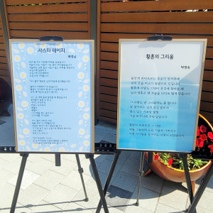 안동시립도서관, 웅부도서관서 창작 시 작품전시회