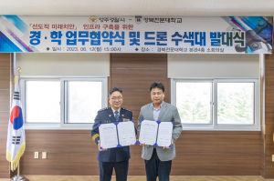영주경찰서, 경북전문대, 치안 거버넌스 구축