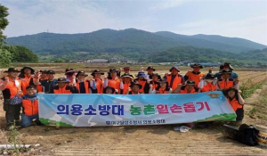 대구달성소방서-의용소방대, 농촌 일손돕기 봉사활동