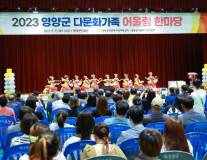 영양군 다문화가족 ‘소통ㆍ화합의 장’