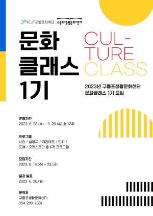 구룡포생활문화센터 문화클래스 1기 모집