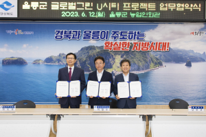 한동대, 울릉군 글로벌 U시티 도약 돕는다