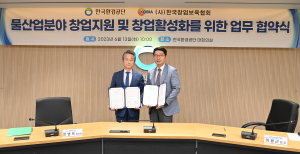 한국환경공단-한국창업보육협회, 물산업 창업지원 업무협약 체결