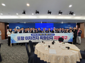 제81차 AP 포럼 조찬 세미나…이차전지 특화단지 지정 ‘한마음 한뜻’