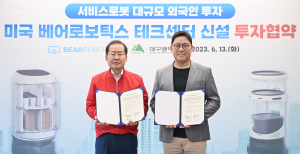 美 베어로보틱스, 대구에 683억 들여 ‘테크센터’ 건립