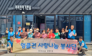 엉클권 사랑나눔 봉사단, 어르신에 청춘을 물들이다