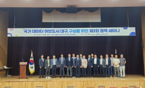 대경ICT산업협회, 제3회 정책세미나 개최