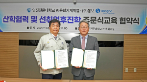 영진전문대 AI융합기계계열, ㈜동보와 ‘선취업후진학’ 추진