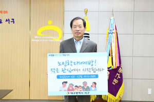 류한국 대구 서구청장, 노인 학대예방 챌린지 참여