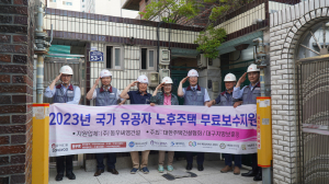㈜동우씨엠건설, 국가유공자 노후주택 무료 보수지원공사