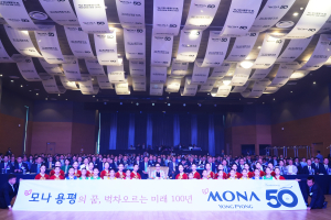 용평리조트, 창립 50주년 기념식 개최