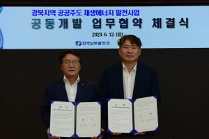 경북도개발공사-한국남부발전, 재생에너지 사업 활성화 맞손