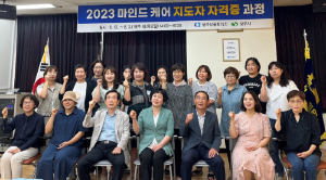 상주시, 마인드 케어 지도자 양성과정 개강