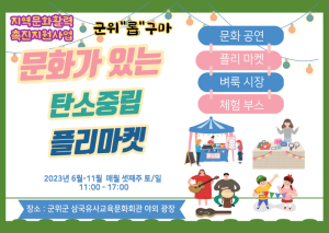군위군,  지역 문화활력  촉진