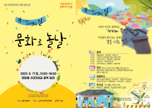 17일 안동 ‘문화로 놀 날’ 개최