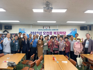 포항시 오천읍, 어르신 복지학당 교육