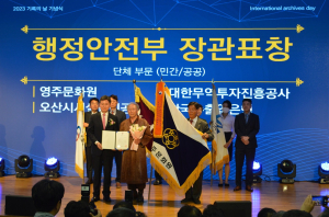 영주문화원, 기록관리 공로 ’행정안전부 장관상’ 수상
