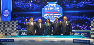 ‘경주 블루원리조트 프로당구 챔피언십’ 시즌 개막