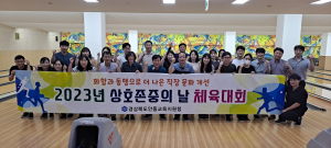 안동교육청, 상호존중의 날 체육행사 성료
