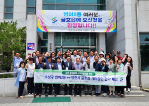 대구 수성구 범어2동, 영천시 금호읍과 자매결연 체결
