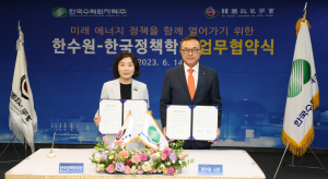 한수원-한국정책학회, 미래 에너지 정책방향 공동 논의 업무협약 체결