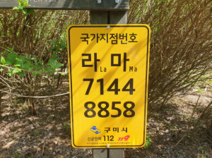 구미시, 금오산 등산로 주요 지점 국가지점번호판 20점 설치