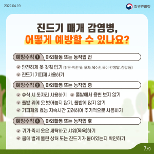 구미보건소, 진드기 매개 감염병 주의…야외활동 예방수칙 당부