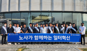포항시노사민정협의회, 안전한 일터 조성 캠페인