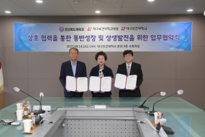 대구보건대학교-경북도체육회-대구보건대학교병원 ‘맞손’