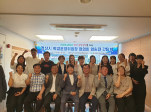 경산교육청, 학교운영위원장협의회 임원진과 소통