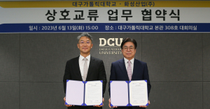 대구가톨릭대, 화성산업㈜와 협약 체결