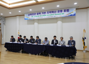 국립금오공대, 산학연관 협력 기반 지역혁신 포럼