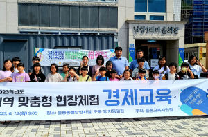 울릉 남양초, 현장 맞춤형 경제교육