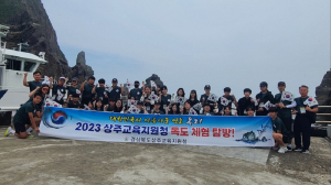 상주교육청, 중학생·교사 독도체험 탐방