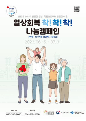 이철우 경북도지사, 취약계층 냉방비 지원 모금 1호 기부