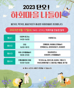 단오端午! 하회마을 나들이 개최