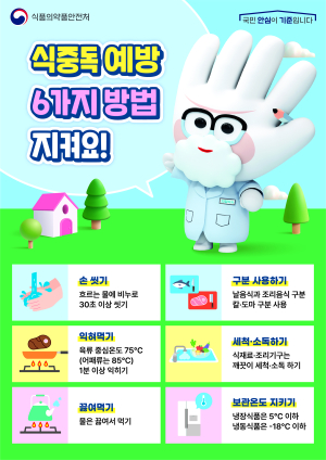 안동시, 본격적인 여름시작 식중독 주의