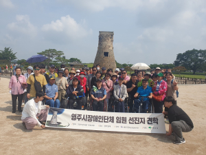 영주시 장애인단체 임원, 천년의 역사 경주 여행