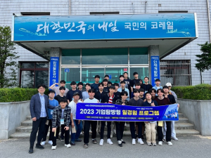 코레일 대구경북본부, 기업탐방형 일경험 프로그램 시행