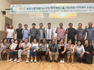 영양군 ‘농촌신활력플러스사업’ 교육생 수료식
