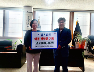 BBS 성주지회, 드림스타트 아동에 장학금 전달