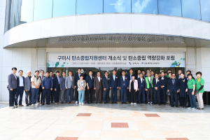 구미시, 지속가능한 탄소중립 도시 실현