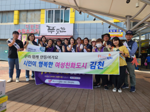 김천시, 가정폭력 예방 캠페인