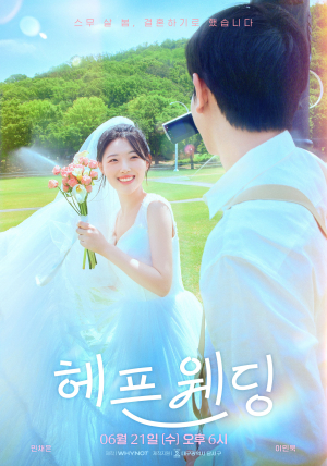 달서구, 창작 웹드라마 ‘헤픈 웨딩’ 제작